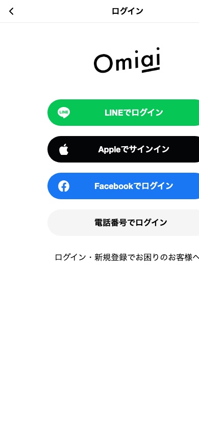 Omiaiのブラウザ版ログイン画面に並ぶ4つの認証方法