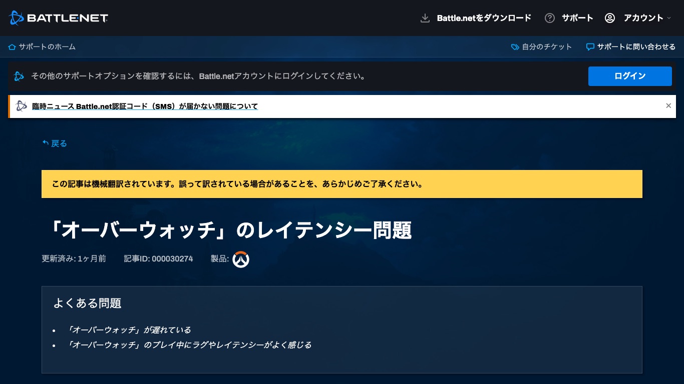 オーバーウォッチ公式サポートの「レイテンシー問題」。ラグやレイテンシーを感じるときの手順がまとめられている