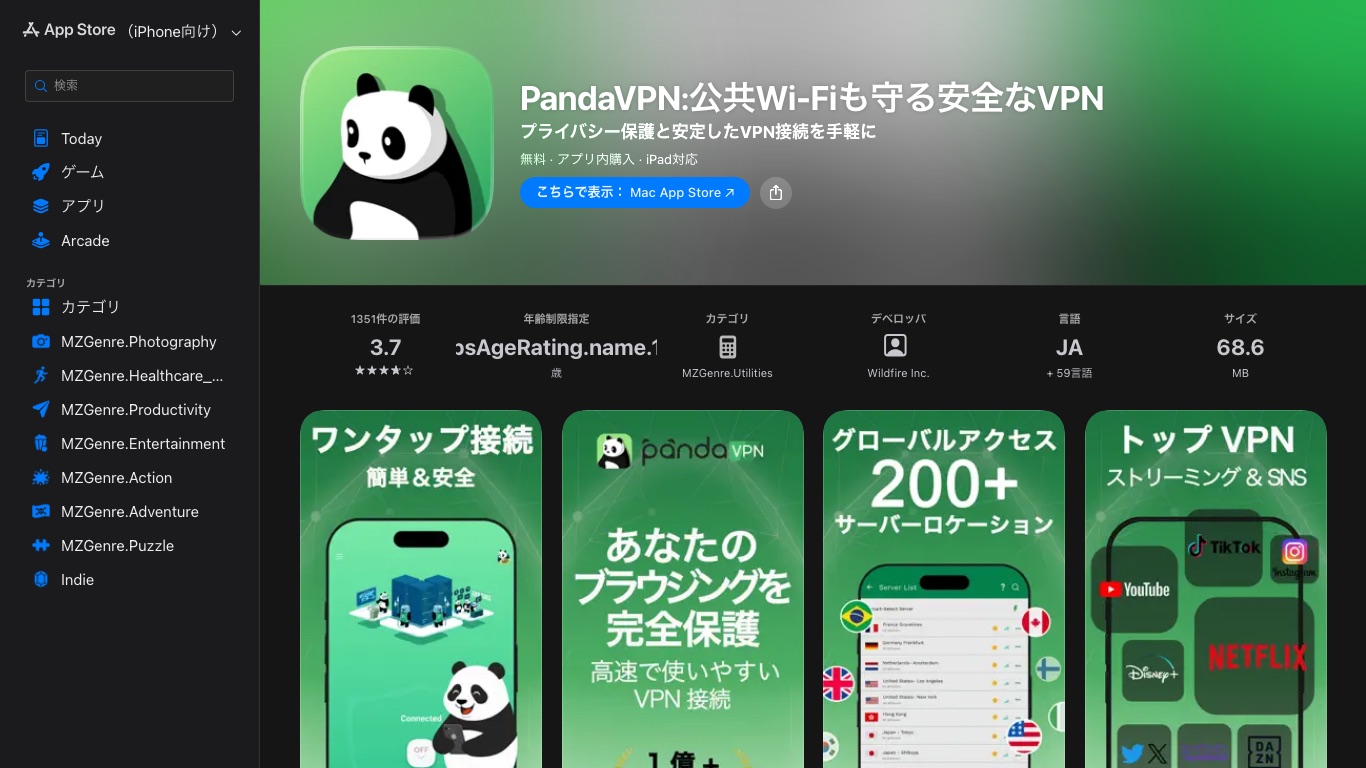 PandaVPNのApp Store掲載ページ。デベロッパはWildfire Inc.と表示されている