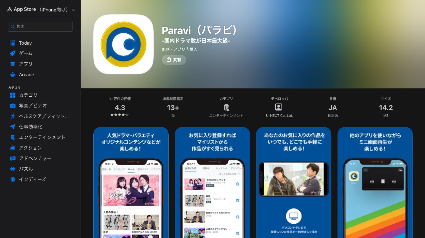 Paravi(パラビ)のアプリは日本のApp Storeに残っており、デベロッパはU-NEXT Co.,Ltd.、言語は日本語のみ