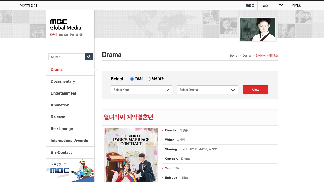 MBC Global Mediaの作品ページには「烈女パク氏契約結婚伝」が全12話と記載されている