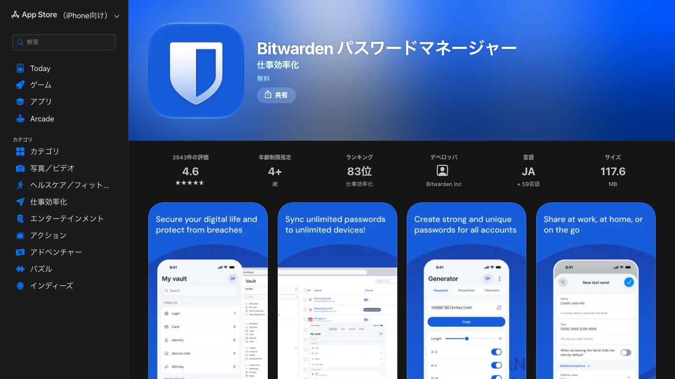 App Store(日本)のBitwarden。デベロッパはBitwarden Incで、言語欄にJAが入り無料で始められる
