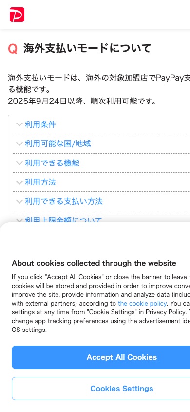 PayPay公式ヘルプの海外支払いモードの案内。2025年9月24日以降、順次利用可能と書かれている