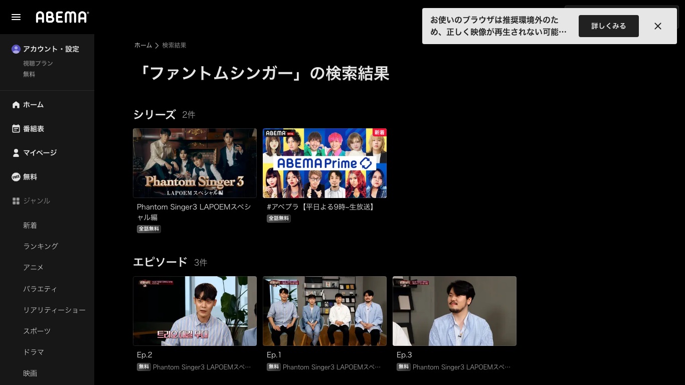 ABEMAで「ファントムシンガー」を検索すると「Phantom Singer3 LAPOEMスペシャル編」が全話無料で見つかる