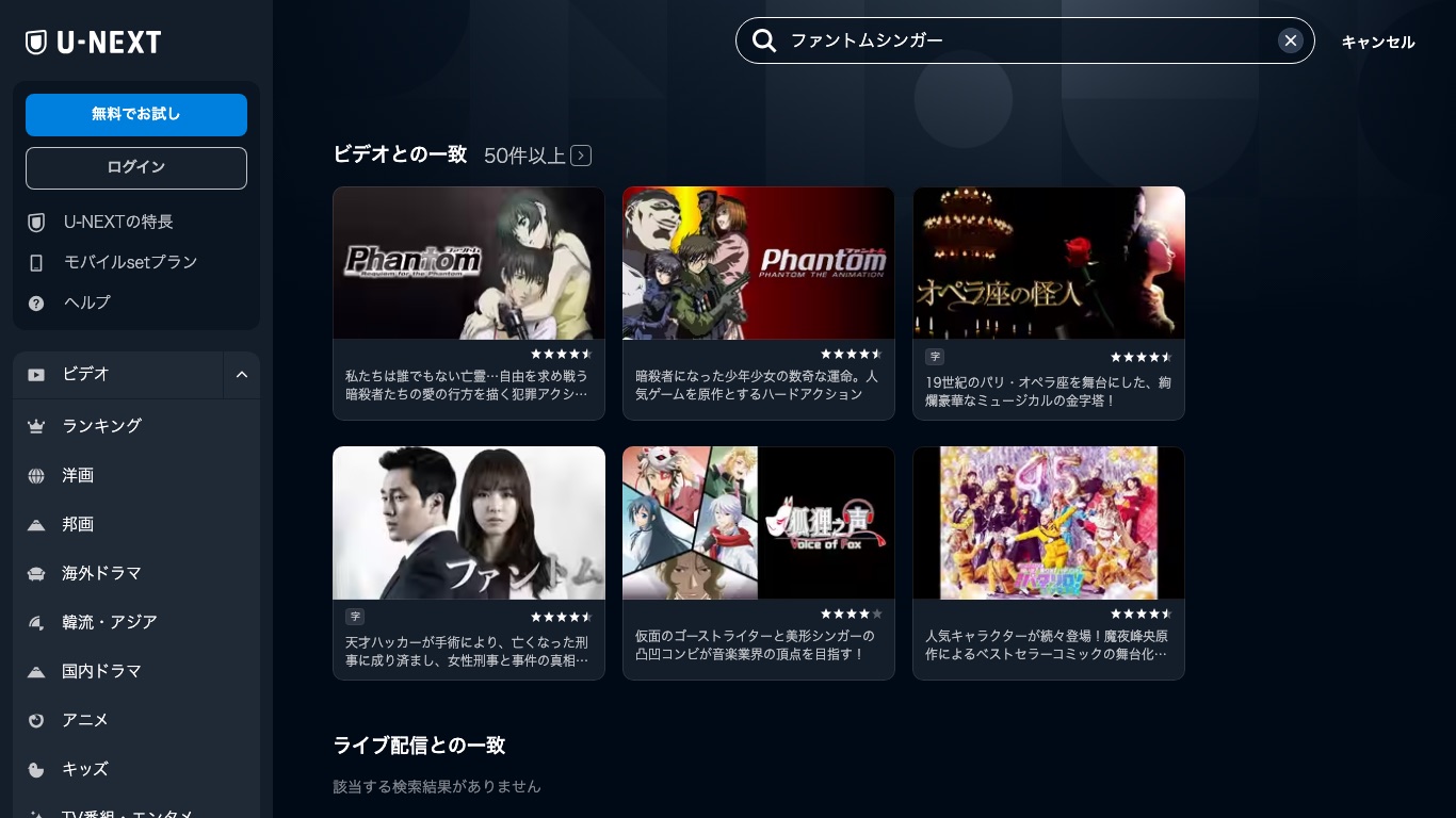U-NEXTで「ファントムシンガー」を検索しても、JTBCの音楽番組は配信一覧に出てこない