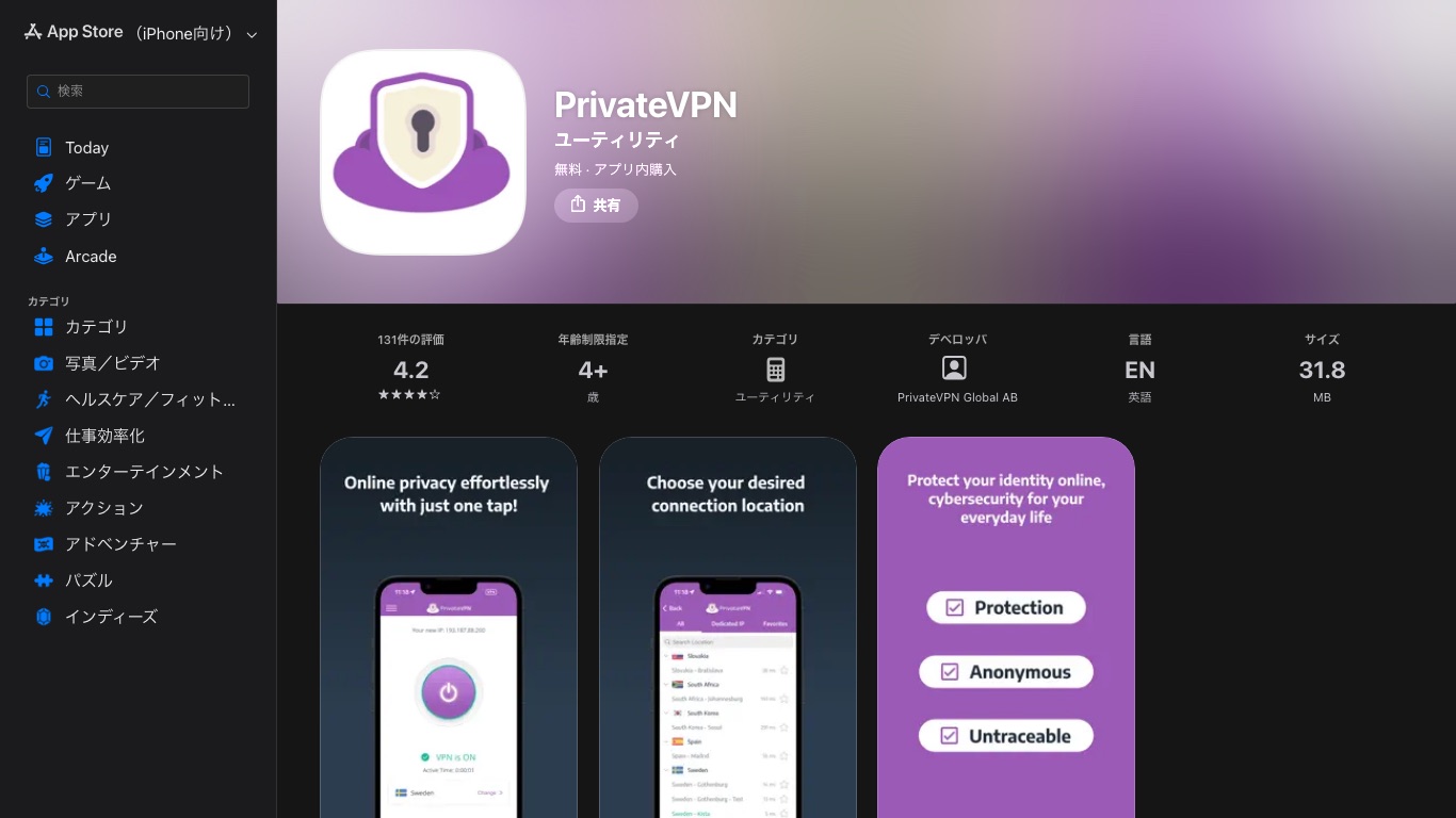 App StoreのPrivateVPNアプリ。言語の欄は英語だけで、日本語は含まれていない