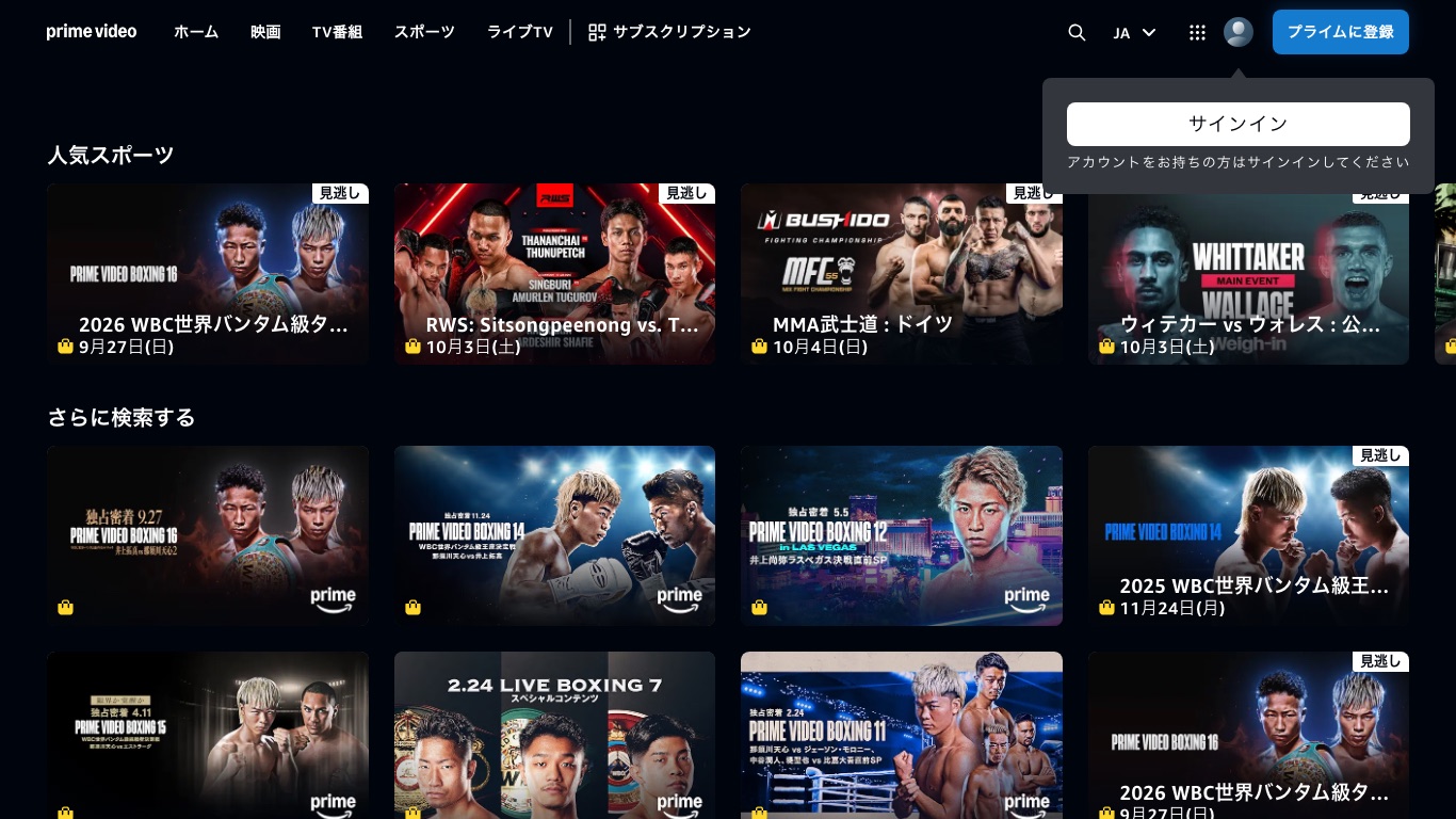 Prime Video Boxingの試合がPrime Videoに見逃し配信として並んでいる画面