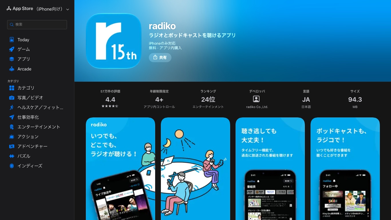 radikoの公式アプリは日本のApp Storeに掲載されている(デベロッパはradiko Co.,Ltd.、言語はJA、iPhoneのみ対応)