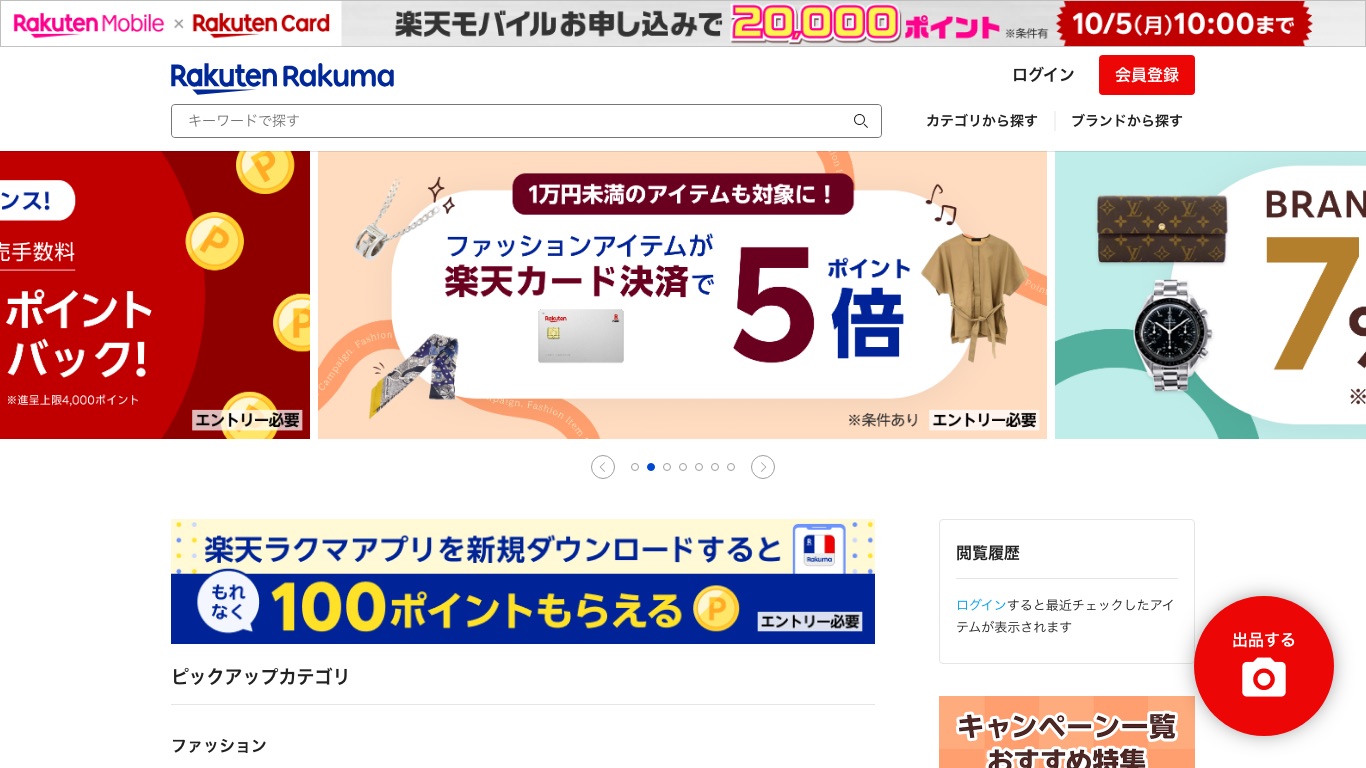 VPNで日本のサーバーに接続してから開いた楽天ラクマの公式サイト