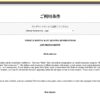 Hertz公式のご利用条件ページ。居住していない国から予約した料金は無効になると明記されている