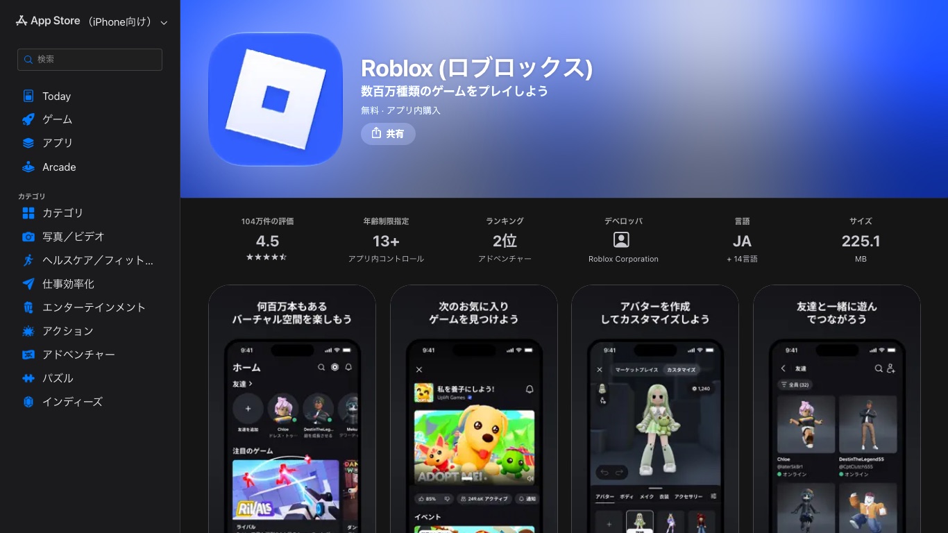 Roblox(ロブロックス)は日本のApp Storeで正式に配信されている。年齢制限指定は13+、提供元はRoblox Corporation