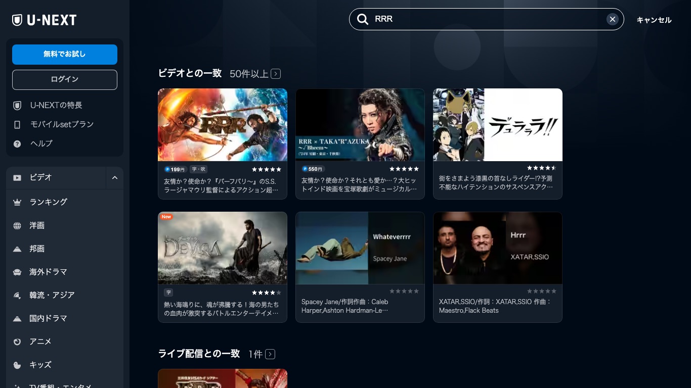 U-NEXTの検索結果に映画「RRR」が199円のポイント作品として表示される