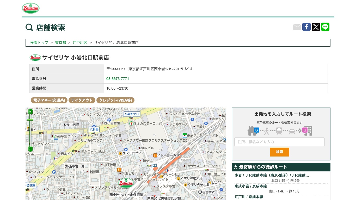 サイゼリヤの店舗ページに並ぶ設備情報にもWi-Fiの記載はない