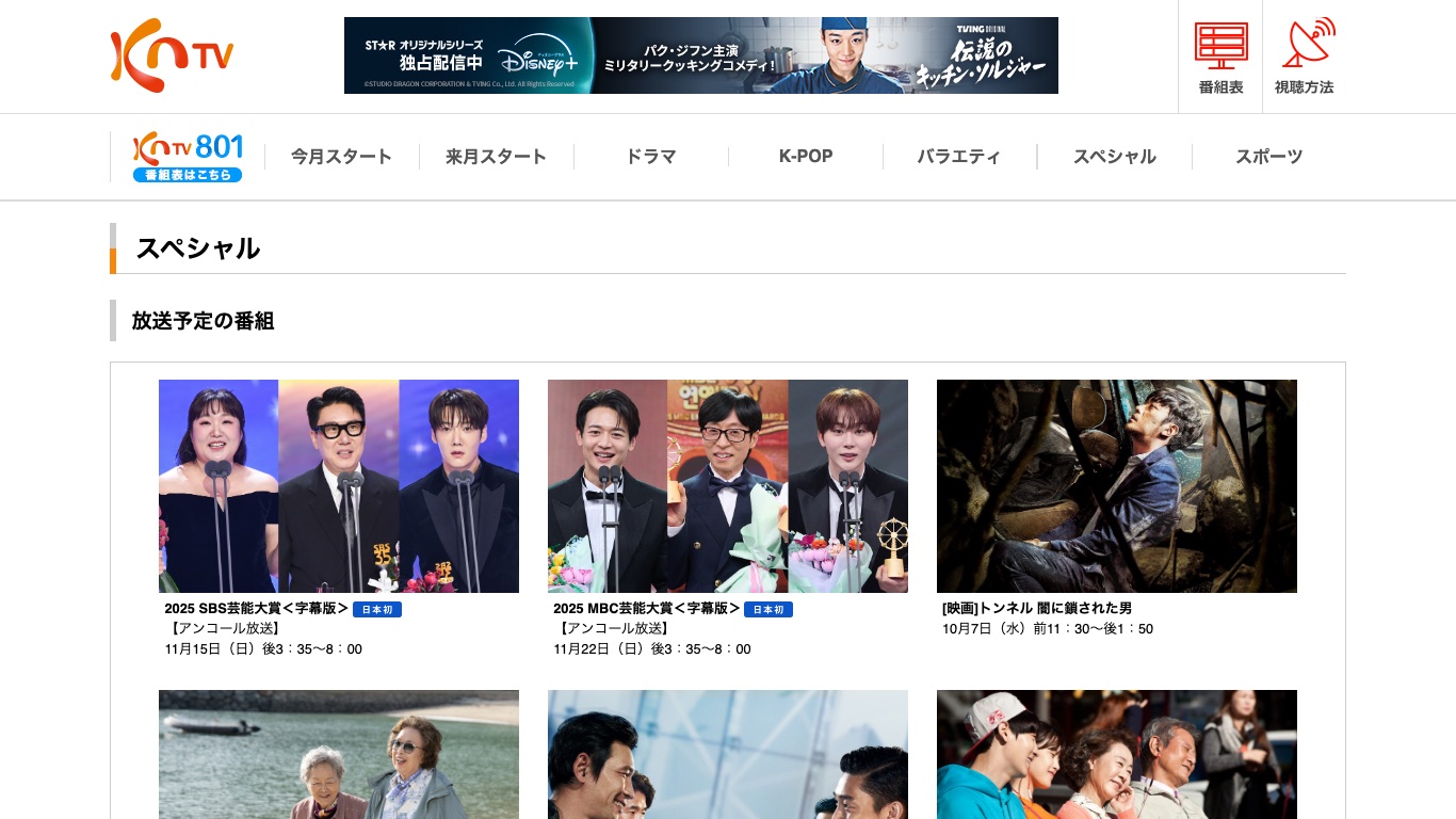日本のKNTVは「2025 SBS芸能大賞<字幕版>」を2026年11月15日に日本初放送する