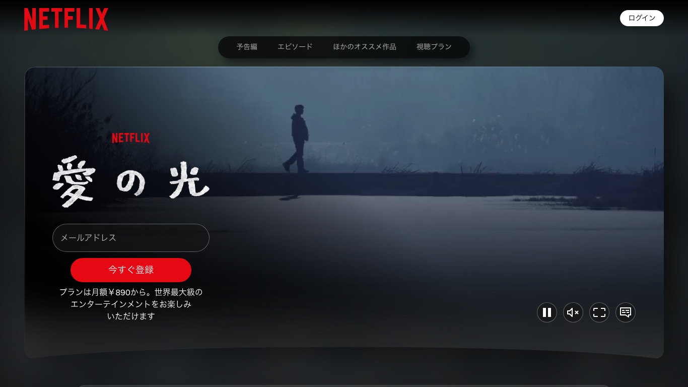 日本のNetflixでJTBCドラマ「샤이닝」が「愛の光」の邦題で配信されている作品ページ