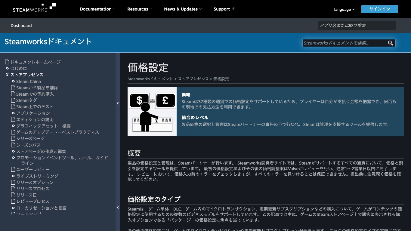 Steamworks公式の価格設定ページ。製品価格の選択と管理はSteamパートナーの責任で行われると説明されている