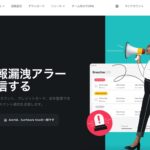 Surfshark Alertの公式ページ。複数のアカウント・クレジットカード・IDを監視し、漏洩を検出すると通知する