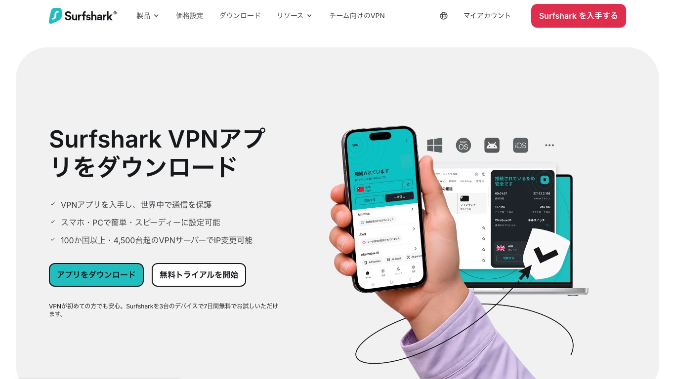 Surfshark公式サイトのダウンロードページ。3台の端末で7日間の無料トライアルが使えると案内されている