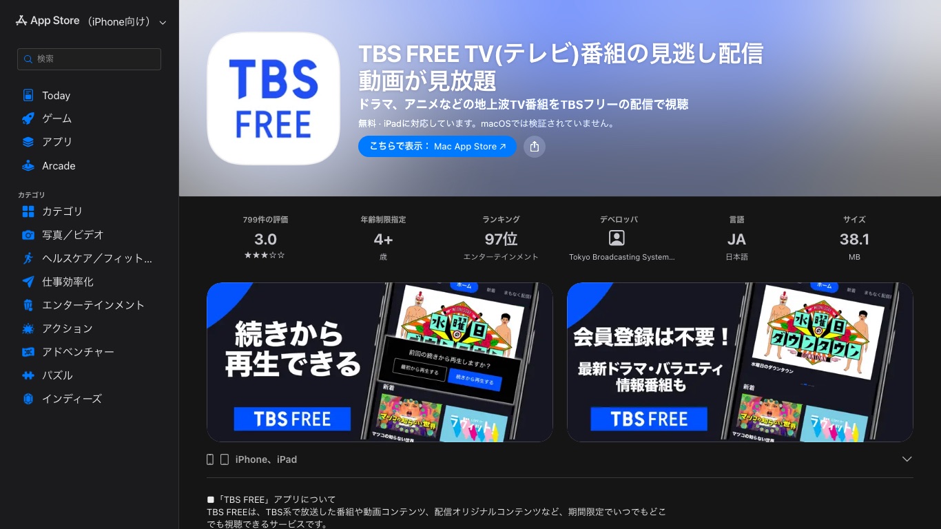 TBS FREEのアプリは日本のApp Storeに無料で掲載されており、言語は日本語のみ