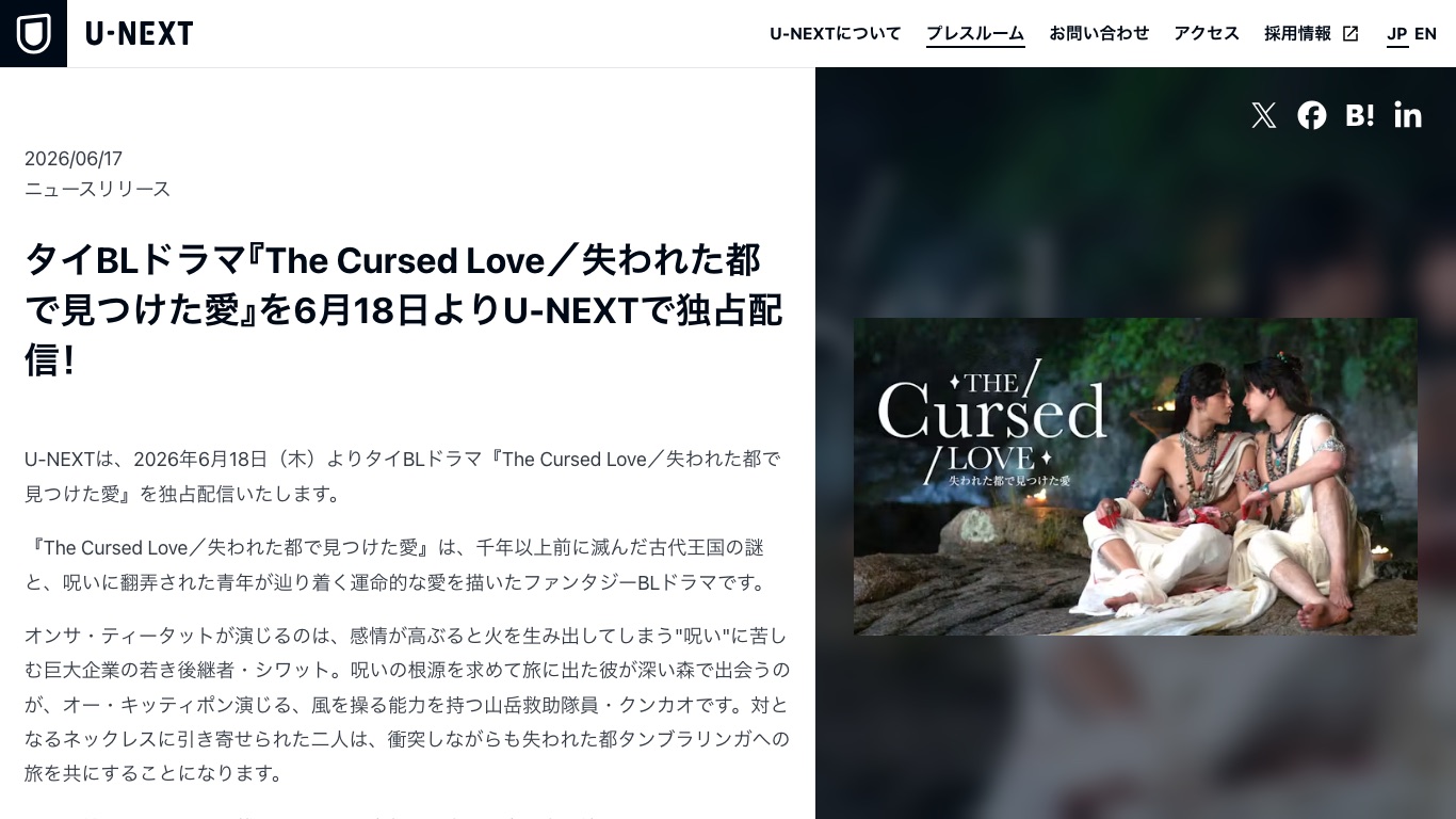 U-NEXTはタイBLドラマを独占配信している