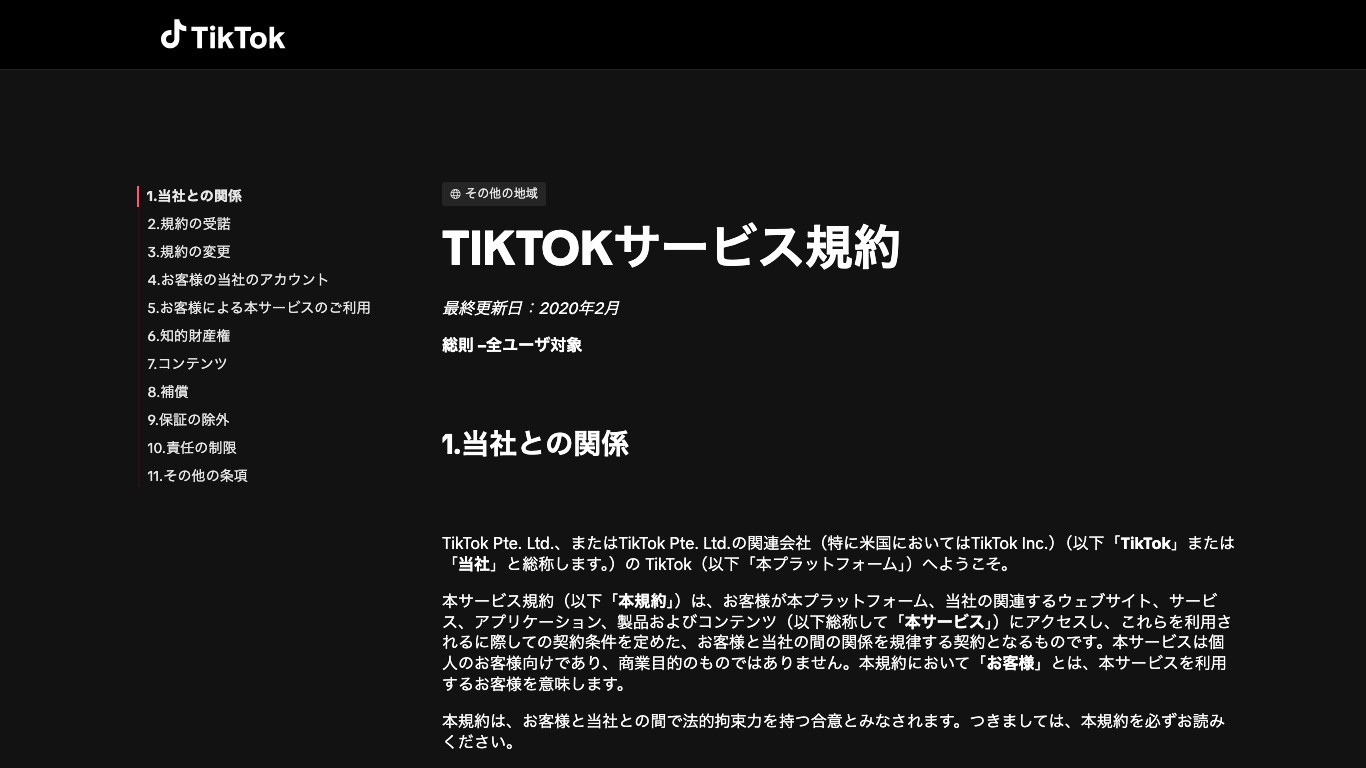 TikTokのサービス規約には、アクセスを制限する措置の回避と虚偽の身元の作成を禁じる条項がある
