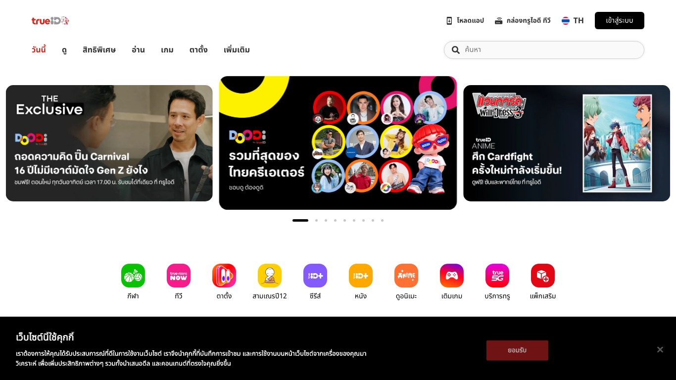 TrueIDの公式サイトはタイ語表示で、スポーツやシリーズ、映画のカテゴリが並ぶ