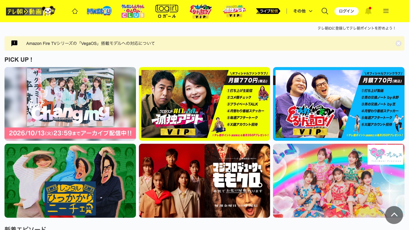テレ朝動画の公式サイト。日本のIPアドレスで開くと番組一覧がそのまま表示される