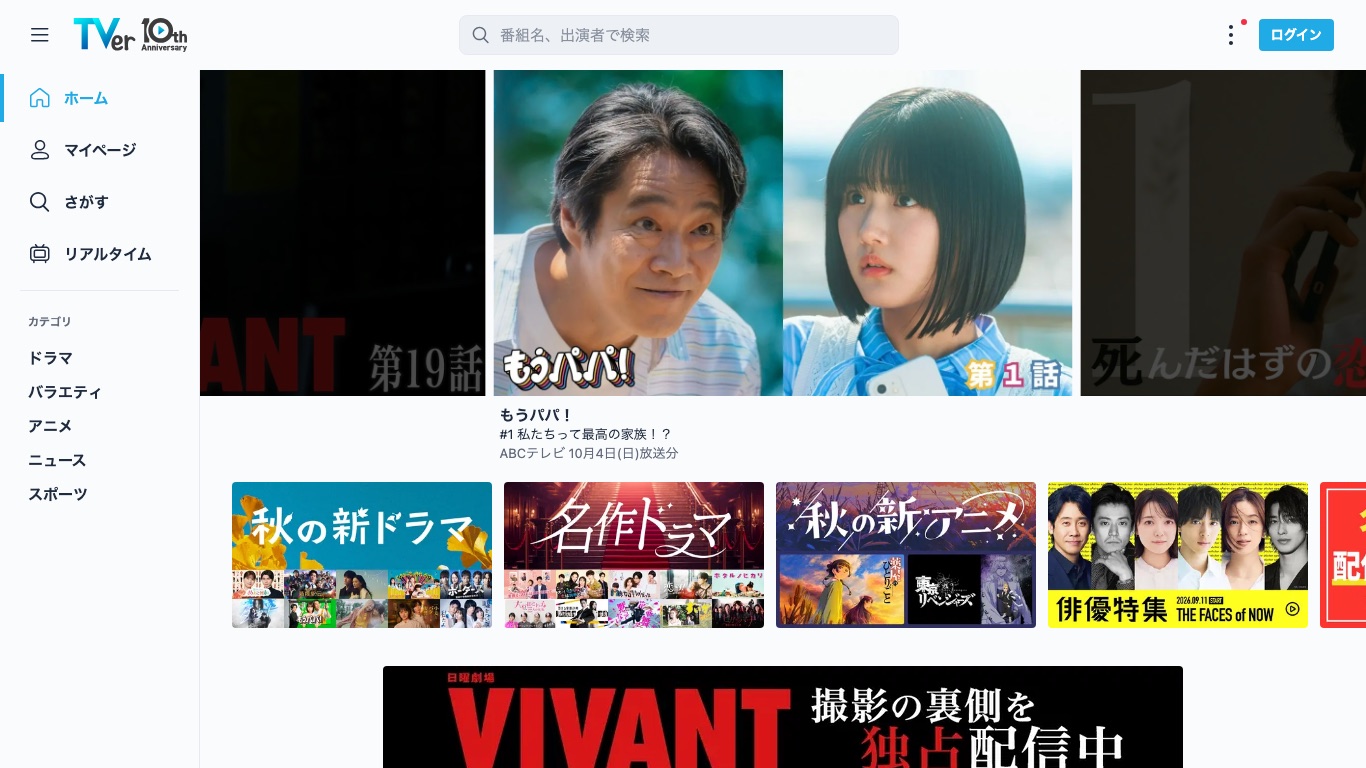 日テレの番組の見逃し配信はTVerに集約された