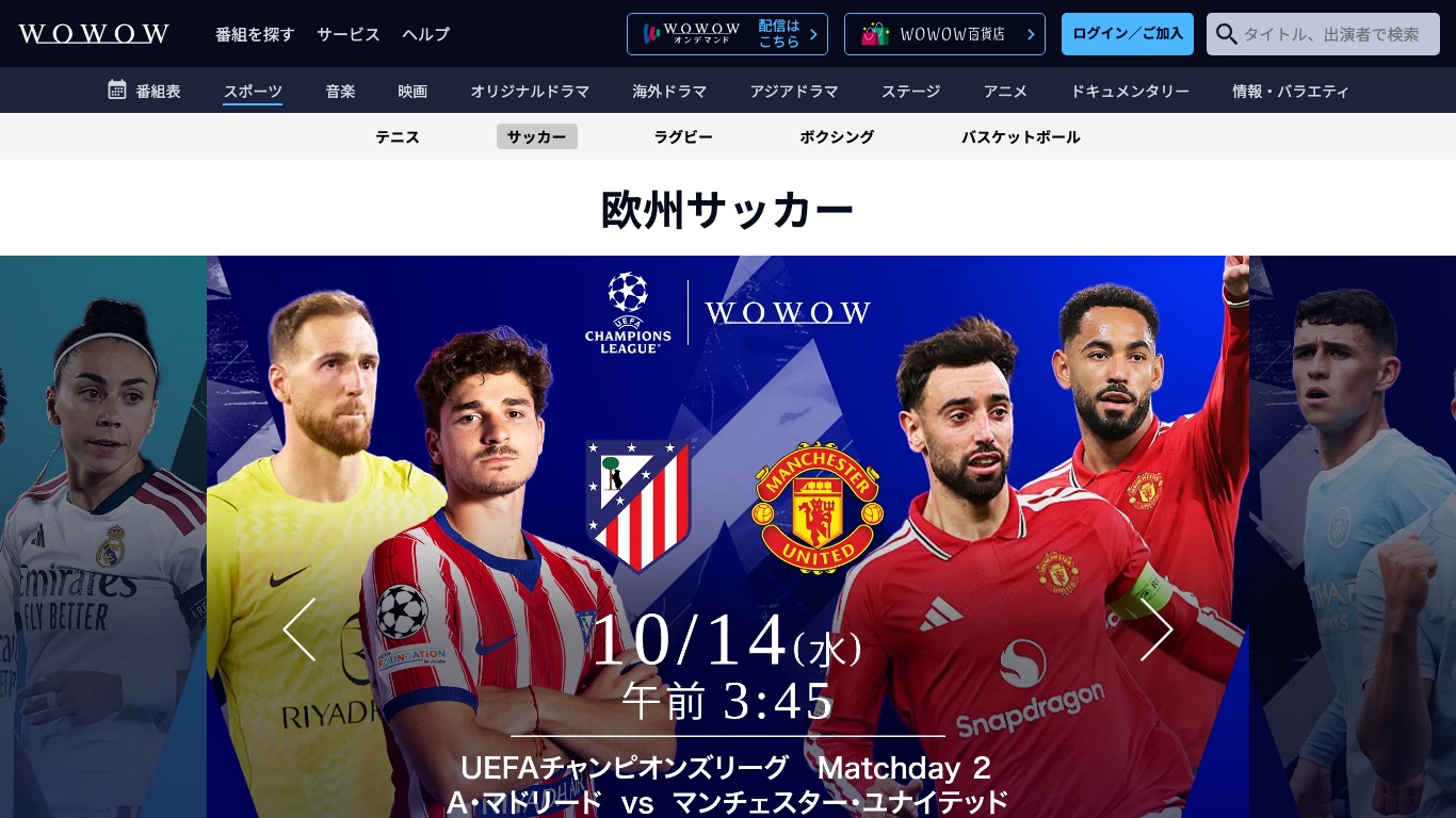 WOWOW公式のサッカーページ。チャンピオンズリーグ2026-27のリーグフェーズを生中継している