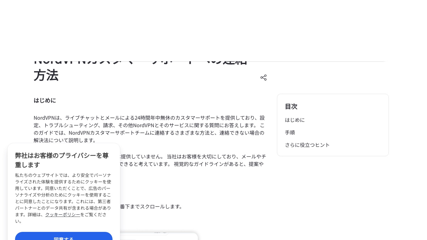NordVPN公式サポートは、ライブチャットとメールで24時間年中無休のカスタマーサポートを提供していると案内している