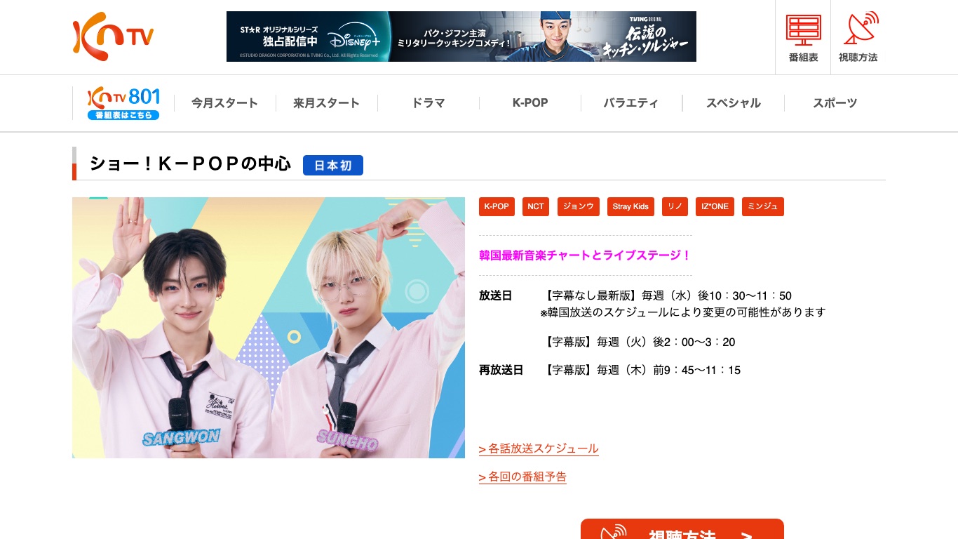 日本のKNTVは韓国の音楽番組を日本語字幕つきで放送しているが、THE SHOWの掲載はない