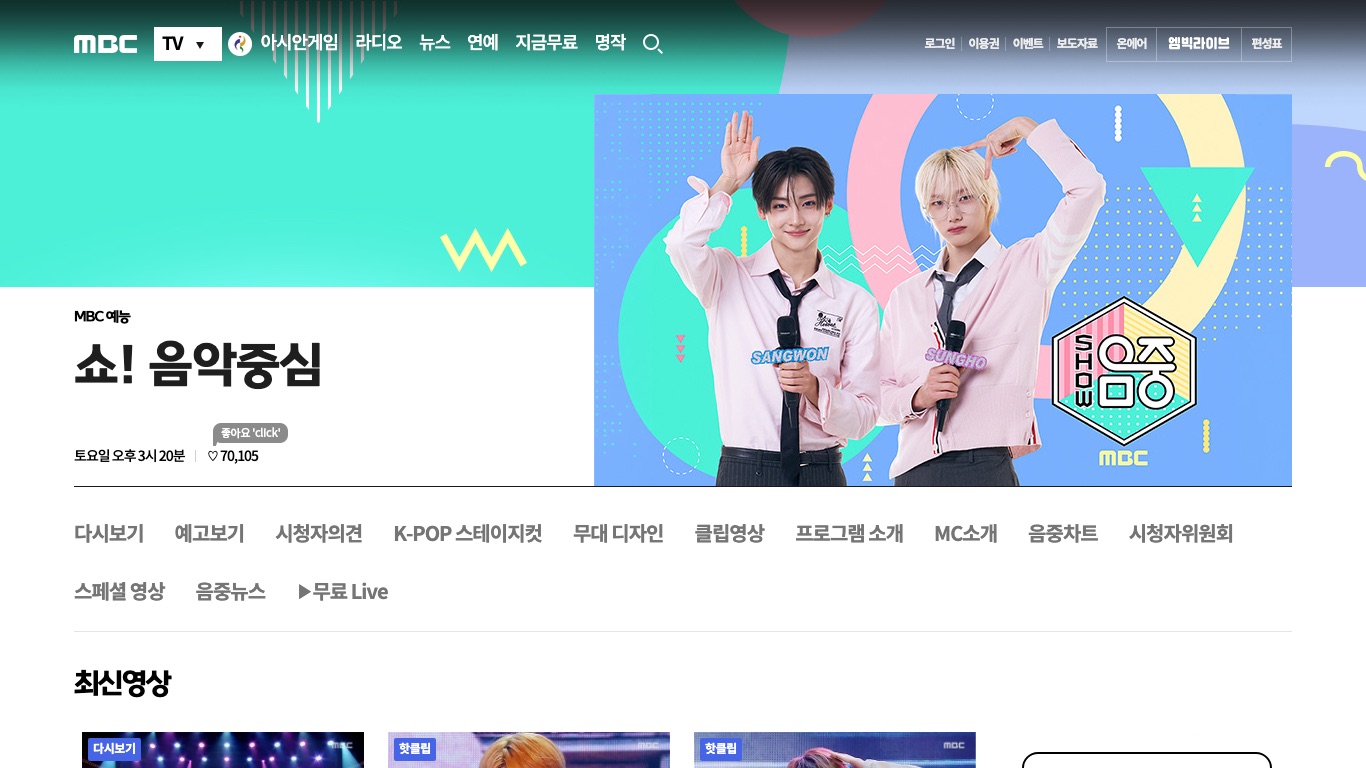 MBC公式のウマチュン番組ページには放送時間「土曜 午後3時20分」とMCのSANGWON・SUNGHO、無料Liveの導線が並んでいる