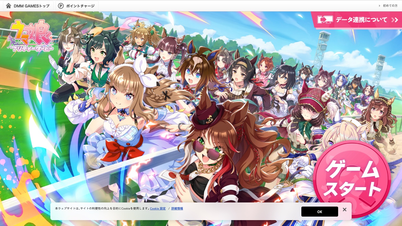 ウマ娘プリティーダービーDMM GAMES版の公式サイト。パソコンでもスマホ版とデータ連携して遊べる