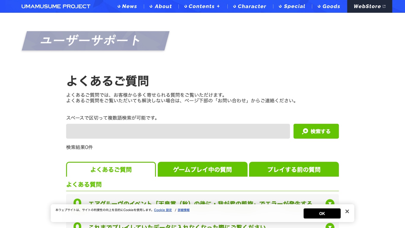 ウマ娘プリティーダービー公式のユーザーサポート。海外からのプレイとVPNの扱いが案内されている