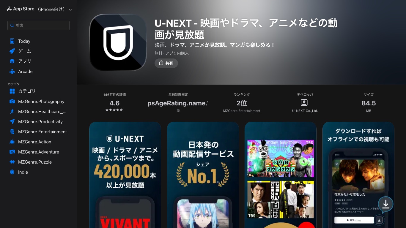 U-NEXTのアプリは日本のApp Storeに掲載されている