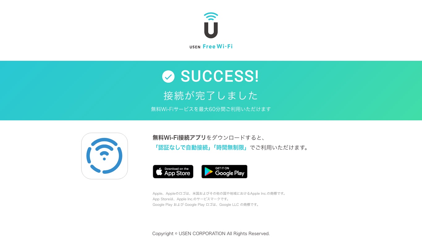 USEN Free Wi-Fiは接続後に最大60分間の利用ができると公式が案内している