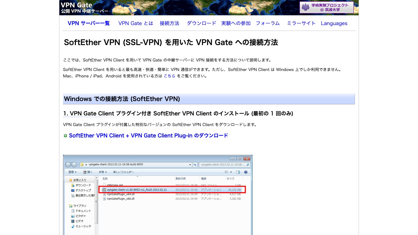 VPN Gate 公式サイトのWindows向け接続方法ページ。SoftEther VPN ClientはWindows上でしか利用できないと明記されている