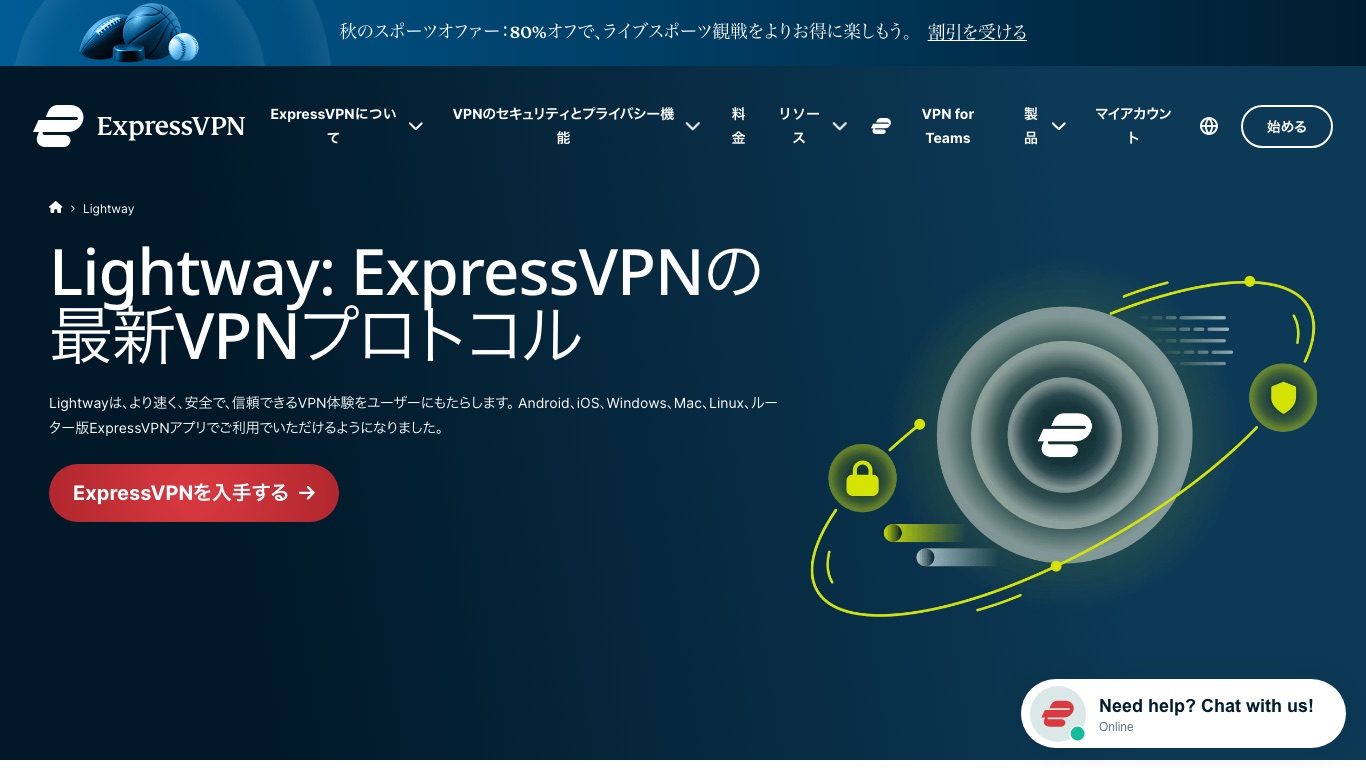 ExpressVPN公式のLightway紹介ページ。Android・iOS・Windows・Mac・Linux・ルーター版アプリで使えると案内されている