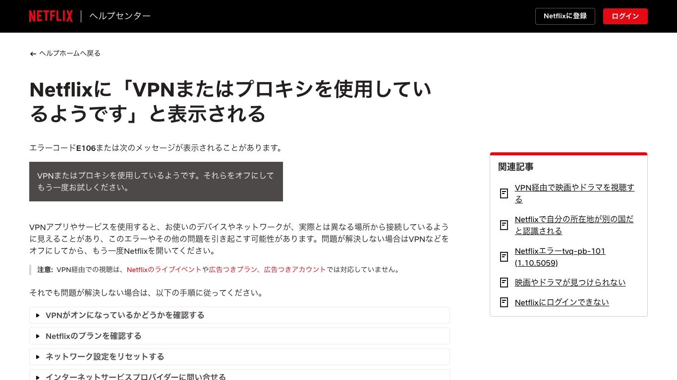 Netflix公式ヘルプはVPN経由での視聴がライブイベントに対応していないと明記している