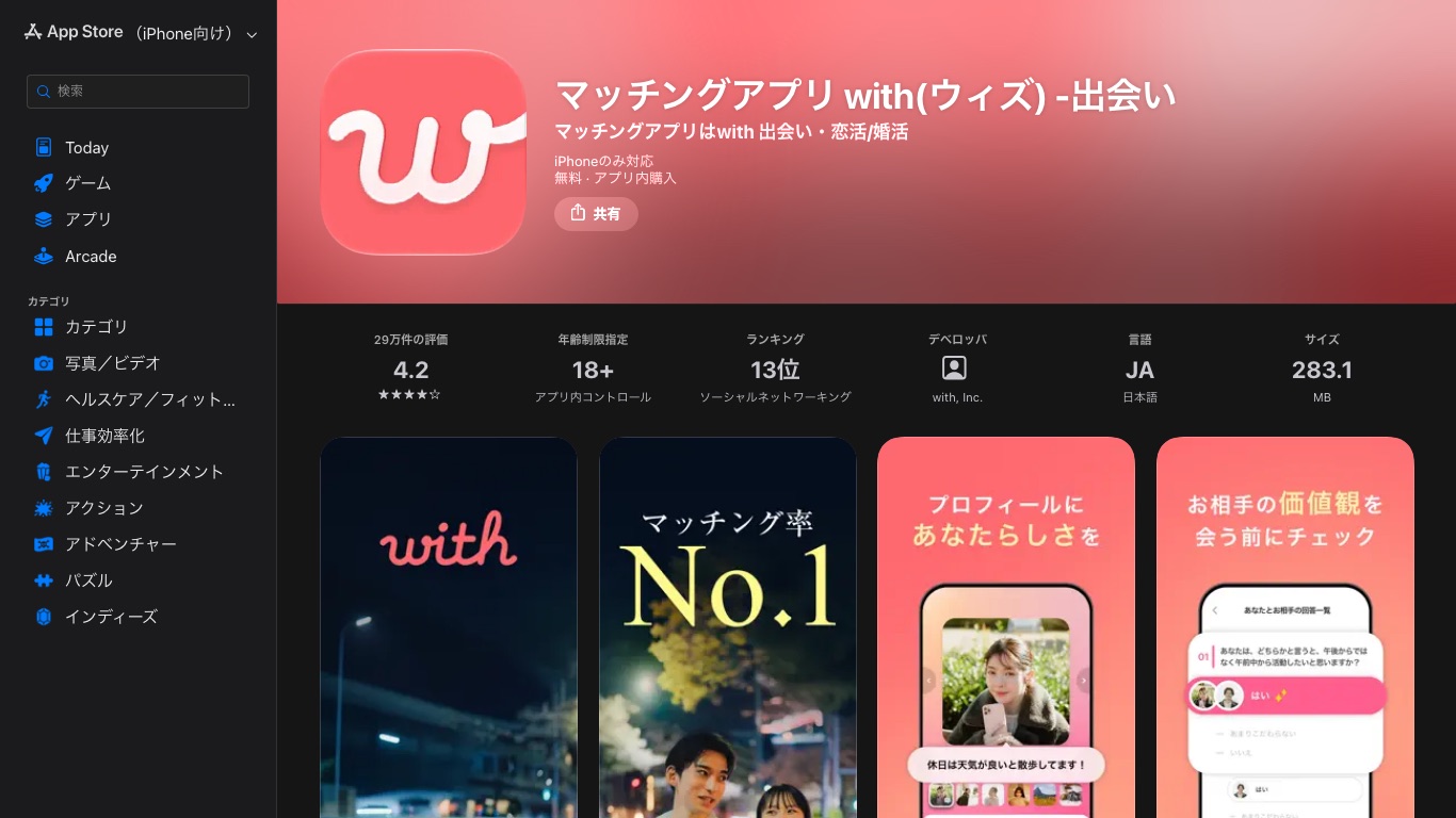 withのiPhoneアプリは日本のApp Storeにだけ並んでいて、言語は日本語のみ