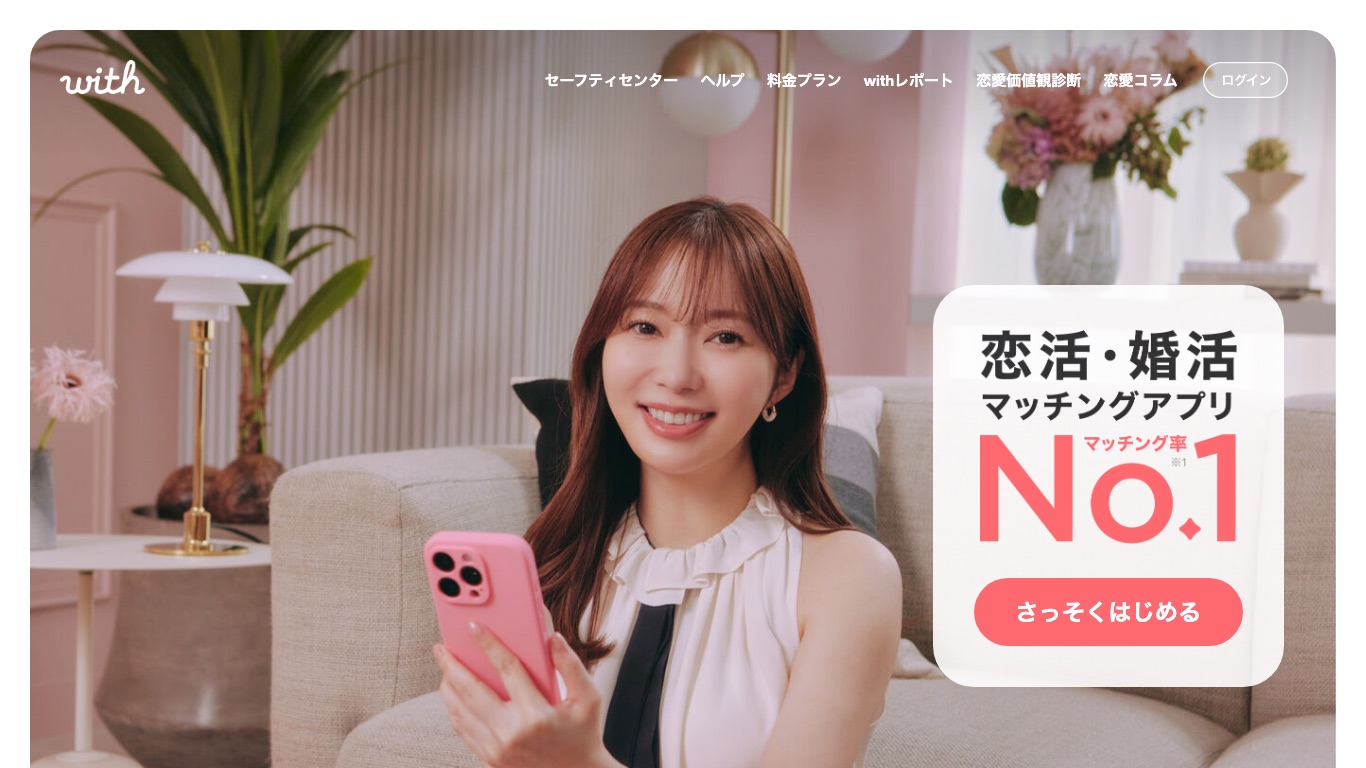 withの公式サイト。海外からのアクセスは2021年から制限されている