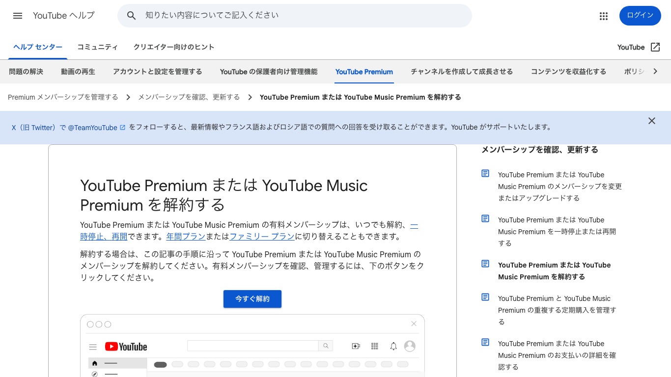 YouTubeヘルプの解約ページ。有料メンバーシップはいつでも解約・一時停止・再開できると案内されている