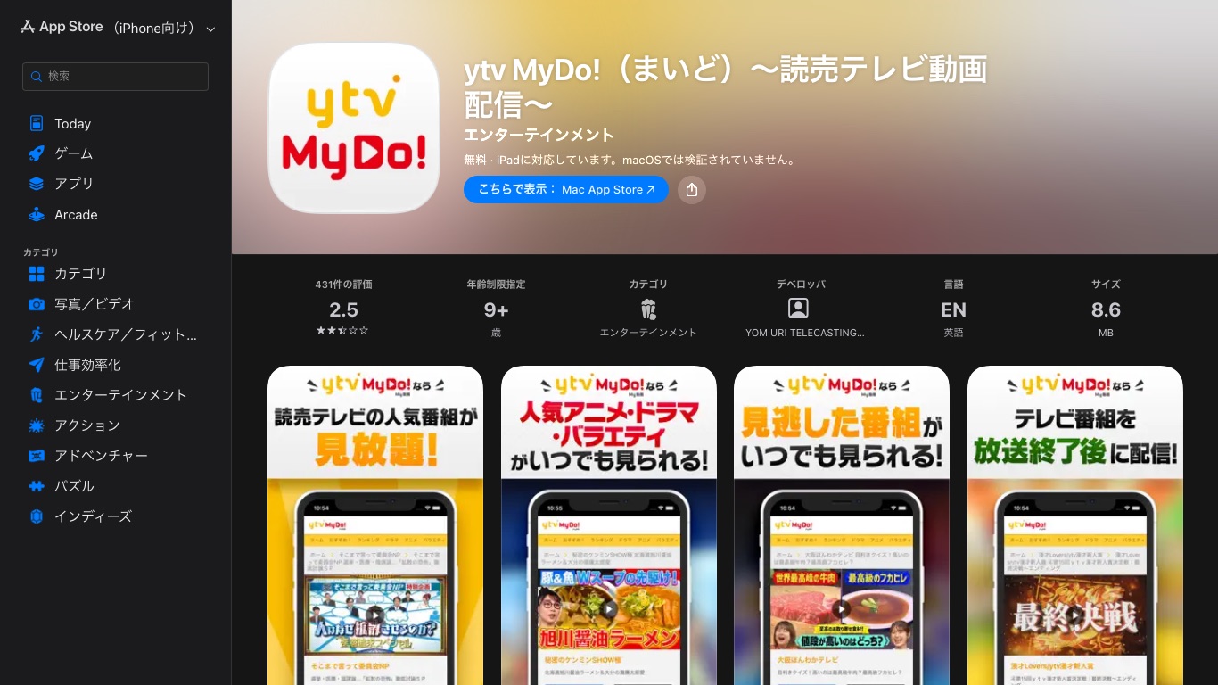 ytv MyDo!の公式アプリは日本のApp Storeでのみ配信されている