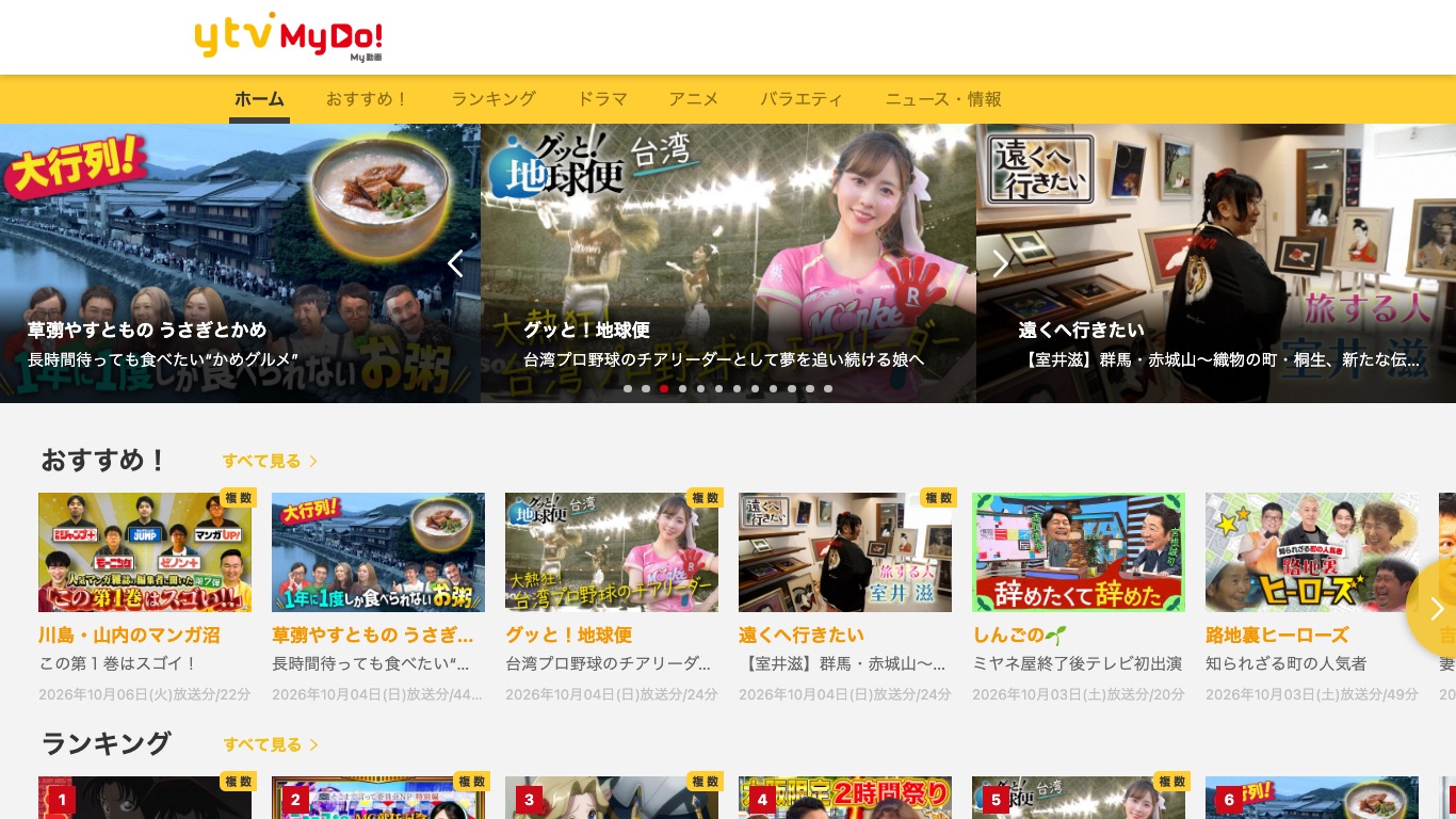 VPNで日本のサーバーに接続すれば、海外からでもytv MyDo!のトップページが開く